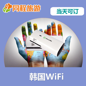 Dm当天可订韩国wifi租赁随身无线移动4G上网egg蛋优惠价12.00元,韩国精心为您挑选-麦尔网购导航-网购宝