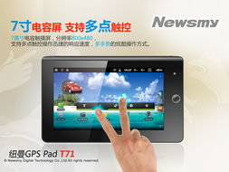 上网导航 newsmy t71玩转双重身份