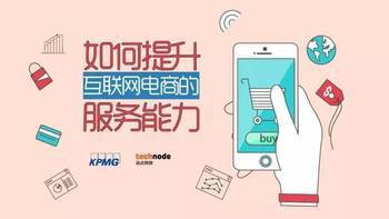 TNT沙龙No.45丨如何提升互联网电商的服务能力_hao123上网导航