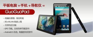 供应GUOGUOPAD平板电脑价格_供应GUOGUOPAD平板电脑厂家_世界工厂网产品信息库
