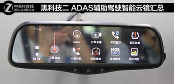 黑科技二 ADAS辅助驾驶智能云镜有谁?_hao123上网导航