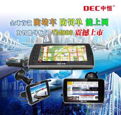 上网打电话!中恒TM800实时路况导航仪