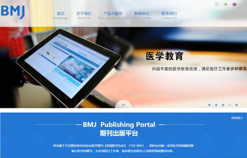 英国医学杂志BMJ 专业医学资源的导航平台