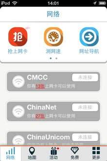 WiFi免费通 便捷上网导航体验