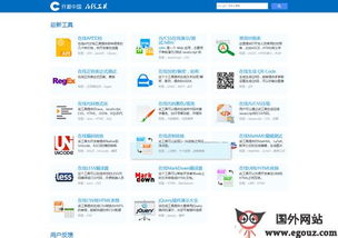 国内优秀网站导航标杆 深度体验egouz上网导航